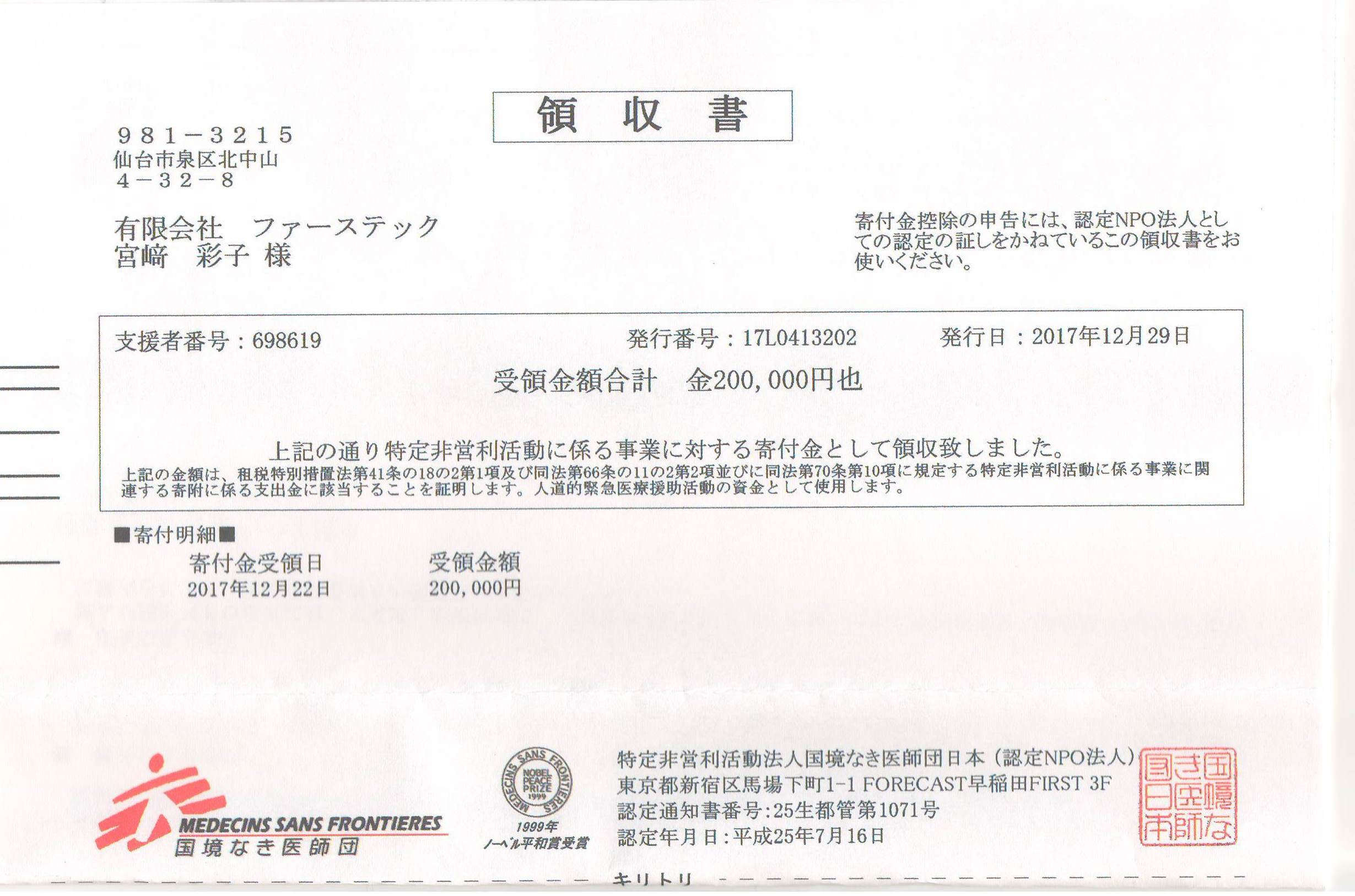 国境 なき 医師 団 寄付