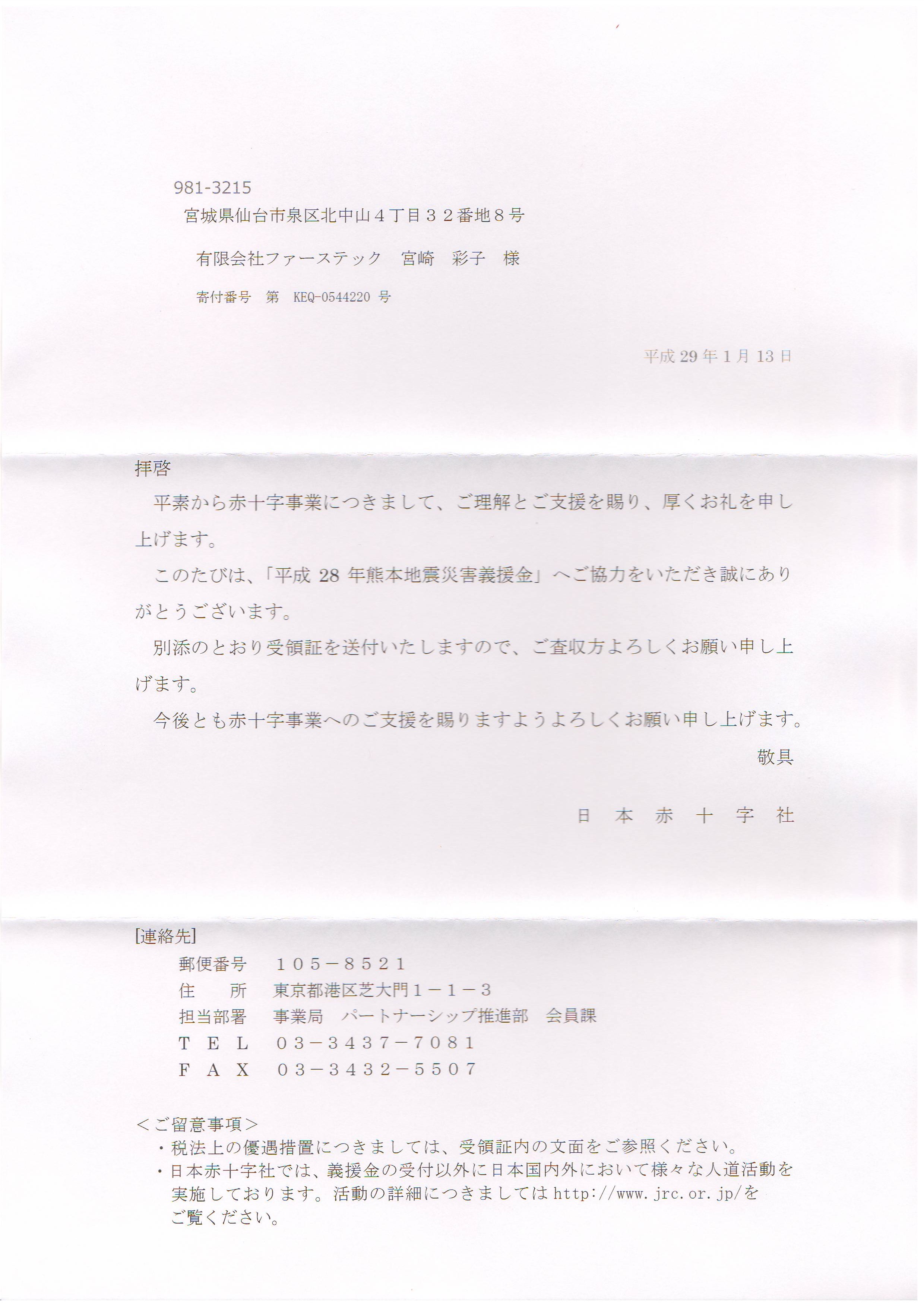 英文校正のファーステック所在地